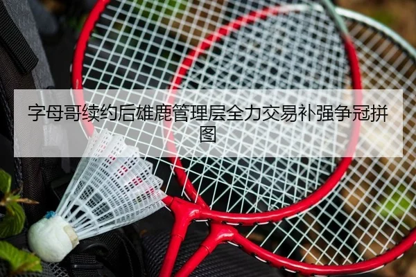 zi-mu-ge-xu-yue-hou-xiong-lu-guan-li-ceng-quan-li-jiao-yi-bu-qiang-zheng-guan-pin-tu-2-850.jpg